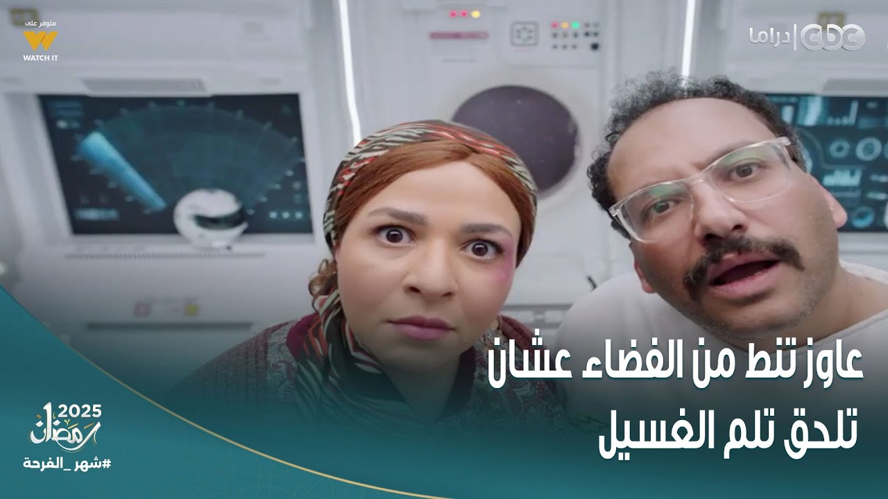 عقبال عندكم  | فواكه عاوز تنط من الفضاء عشان تلحق تلم الغسيل وتعمل كفتة