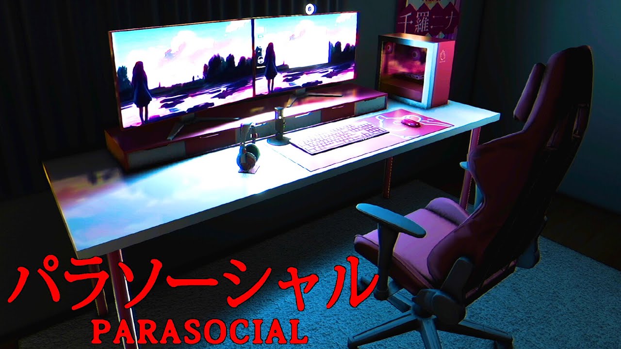 去年大流行したライブ配信が舞台のホラーゲーム『 パラソーシャル 』