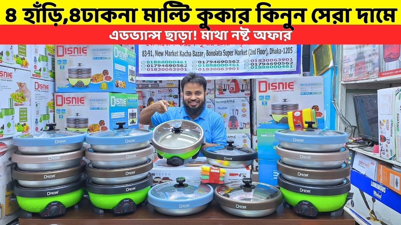 এডভ্যান্স টাকা ছাড়াই কিনুন | ৪ হাঁড়ি,৪ঢাকনা মাল্টি কুকার | Multi  cooker Price in Bangladesh 2026