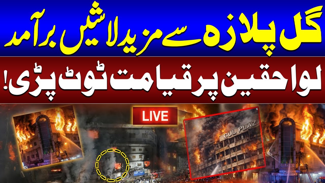 🔴LIVE | Karachi Gul Plaza Shopping Mall Fire: Situation out of Control | Emotional Scenes | SAMAA TV