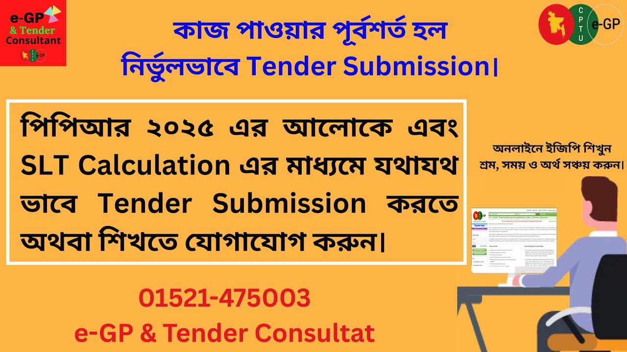 e-GP Tender Submission as per PPR 2025