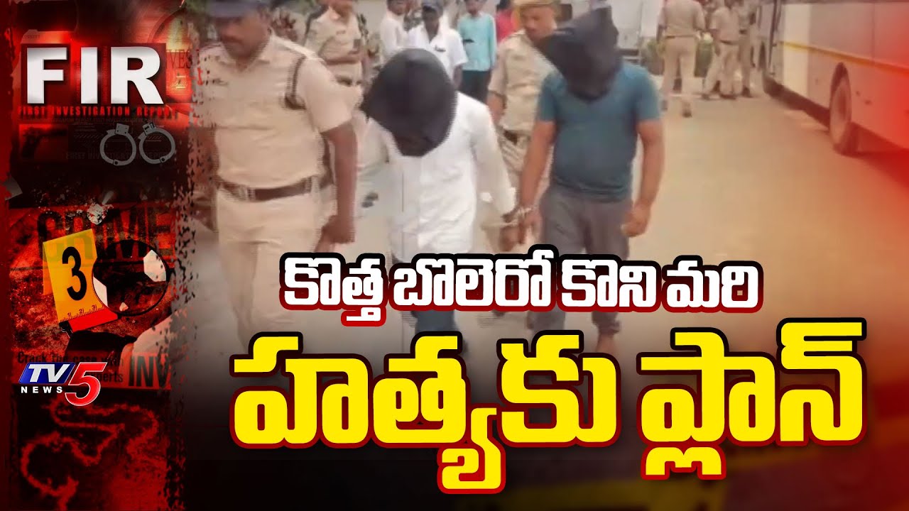 రూ. 25 లక్షల సుపారీ..! 10 Accused Arrested in Former Sarpanch Mur*der Case | Gadwal | TV5