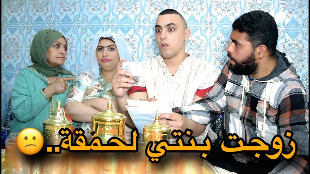 بنتي حمقى زوجتها باش دير عقلها 🥹💔😢خرجات لراجلها عقلوا … شداتو من 😣🤯