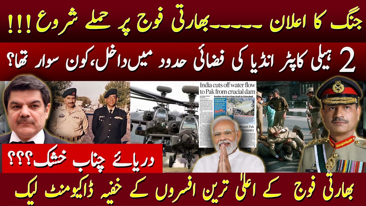 Secret Documents of top Indian Army officers leaked | 2 helicopters entered in Indian Airspace??