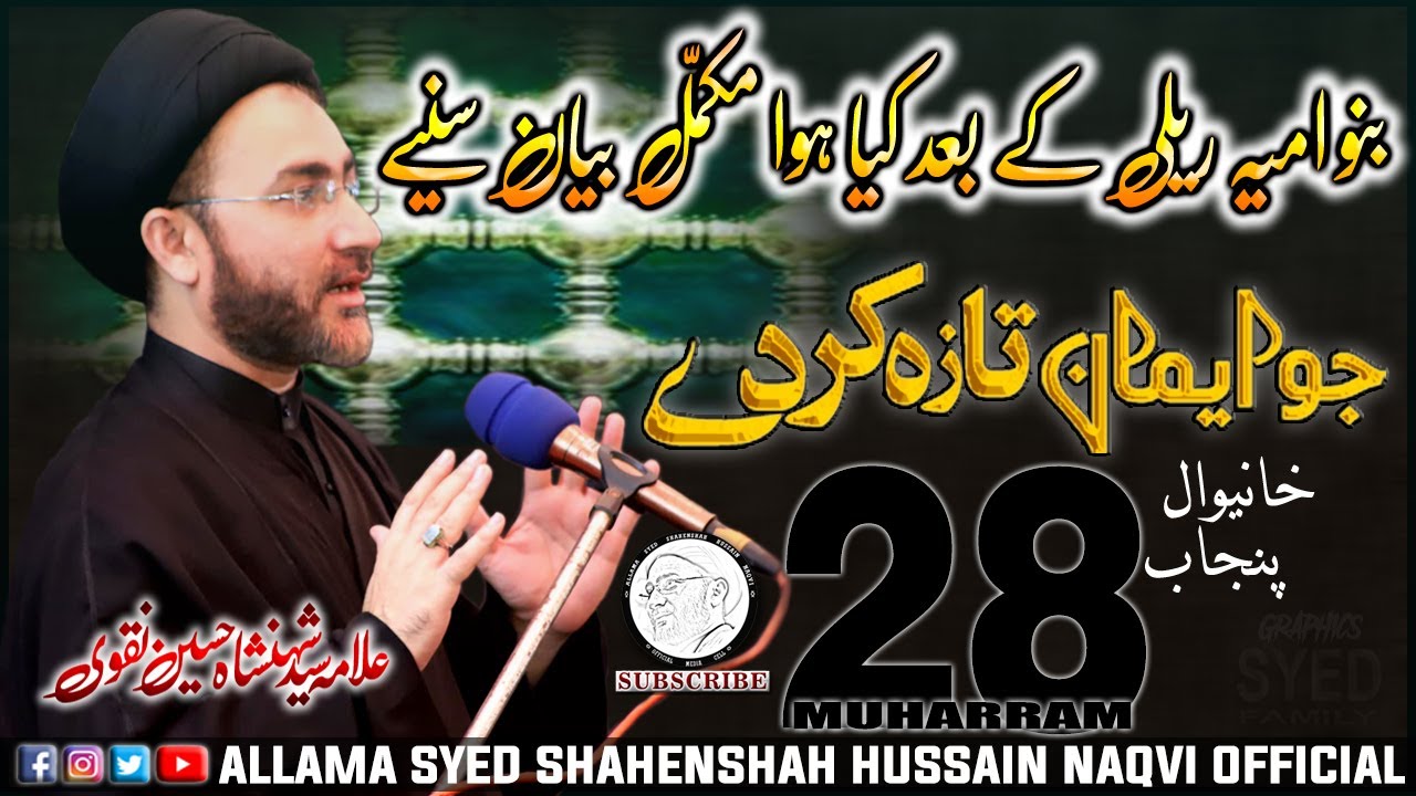 COMPLETE MAJLIS 28 MUHARRAM 2020 | HUSSAINIAT ZINDABAD | ALLAMA SHAHENSHAH HUSSAIN NAQVI |