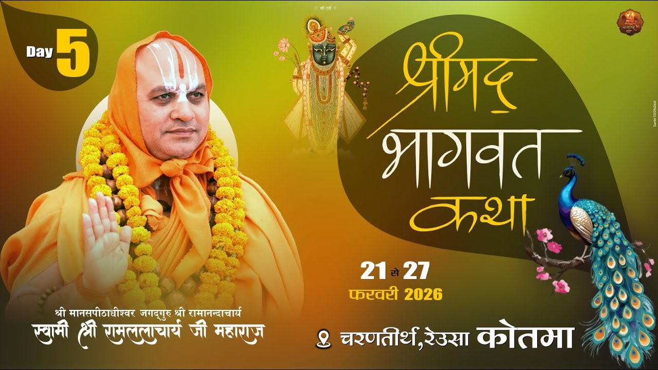 Day-5 // श्रीमद् भागवत कथा  // Jagadguru Ramlalacharya Ji Maharaj // रेउसा, कोतमा 