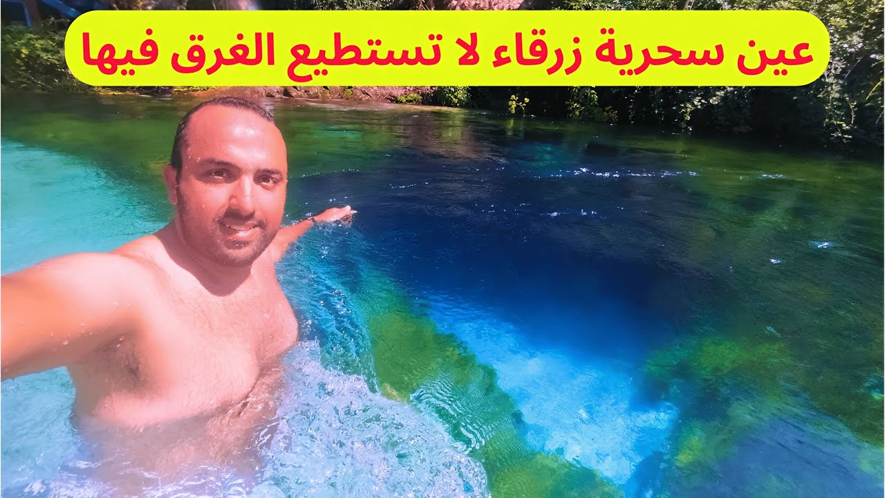 العين السحرية الزرقاء في جنوب ألبانيا طبيعة بكر لا توصف