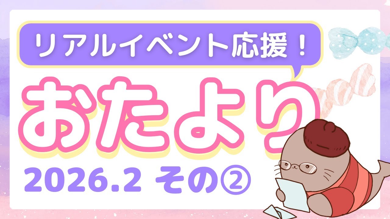 二日目！気合も不安も共有しましょう　同人誌即売会のリアルイベント応援ラジオ