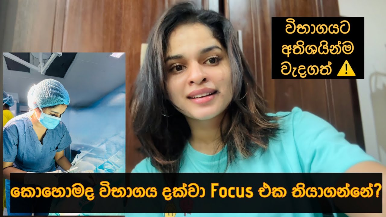 විභාගය ගොඩයන්න නම් Focus එක හරියට තියාගන්න | study techniques | Time management | Past papers