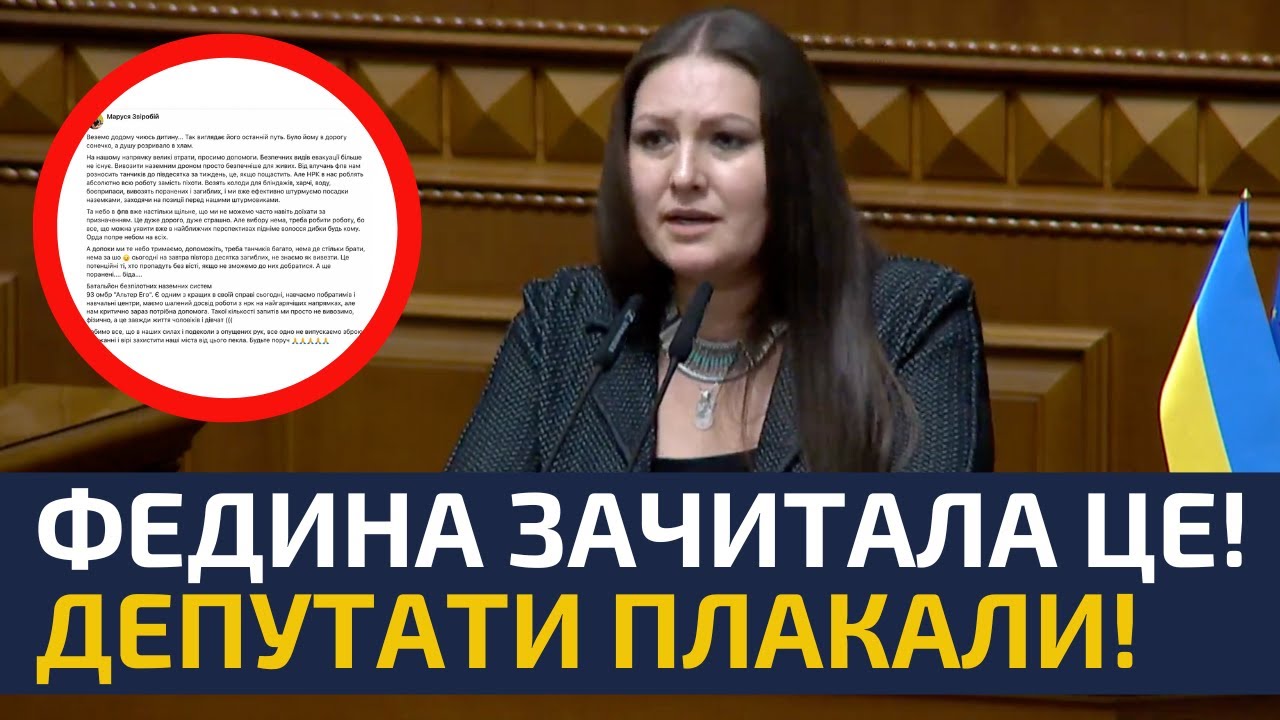 ❗️СОФІЯ ФЕДИНА не стримала сліз під час зачитування посту Марусі Звіробій, послухайте депутатку