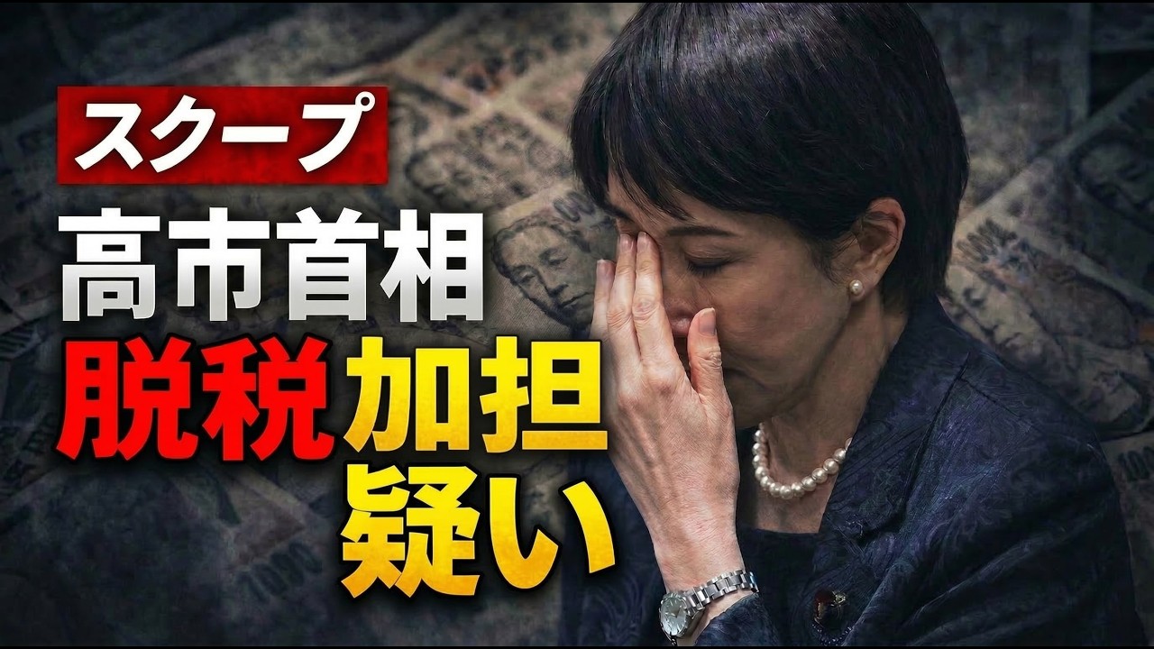 高市首相に脱税協力の疑惑。釈明が雑すぎる。安冨歩東京大学名誉教授。一月万冊清水
