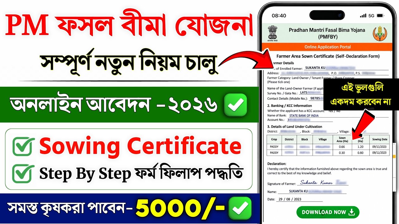 PMFBY Apply Online 2026 | Sowing Certificate form fill up | PM Fasal Bima Yojana Online Apply 2026