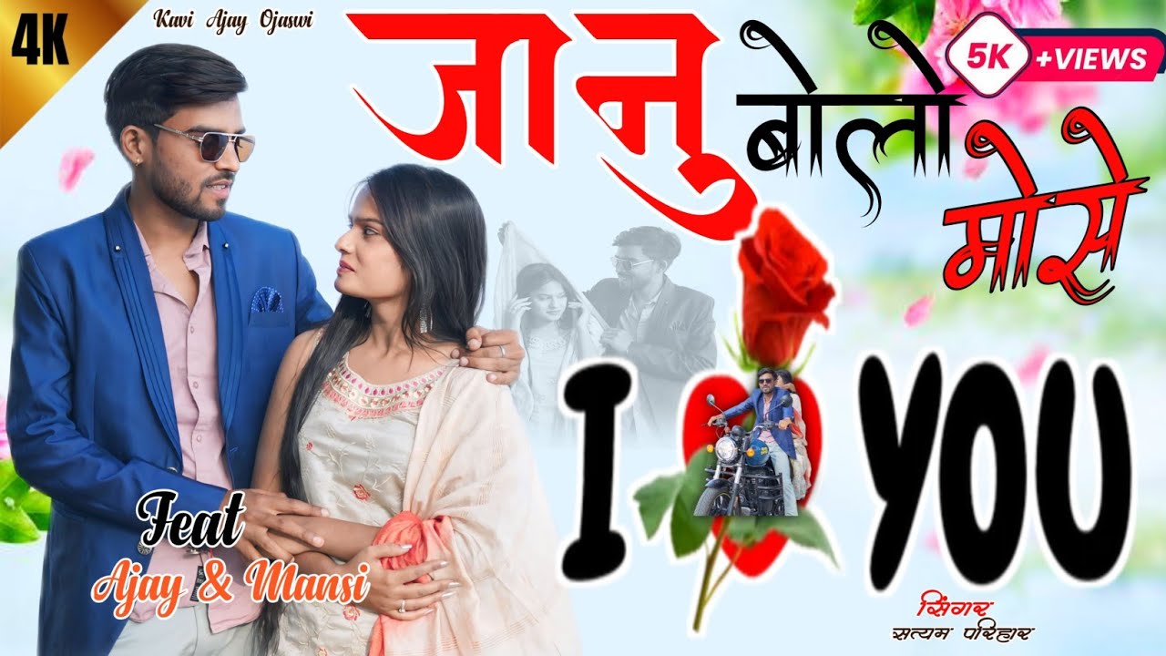 Janu Bolo Mose I Love You ll Bundeli Love Song ll New Bundeli Song l I Love You Bundeli Song#bundeli