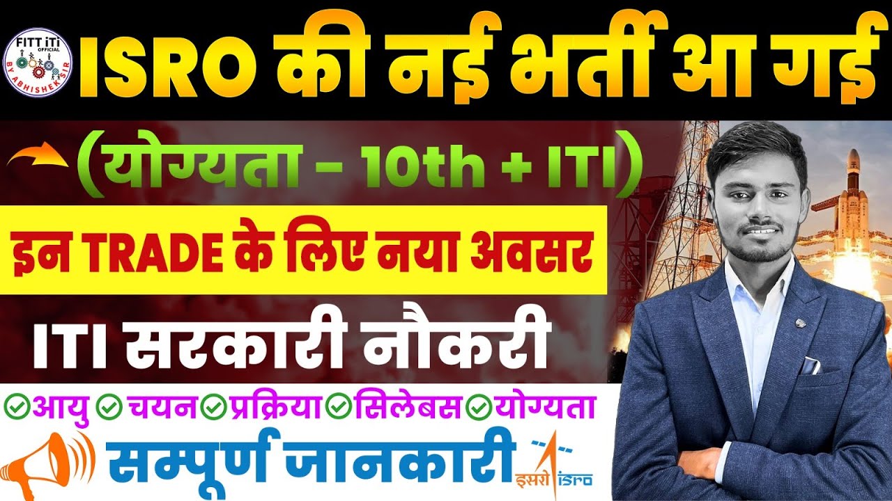 ISRO SAC RECRUITMENT 2025 | ISRO NEW VACANCY 2025 | ISRO TECHNICIAN B RECRUITMENT 2025