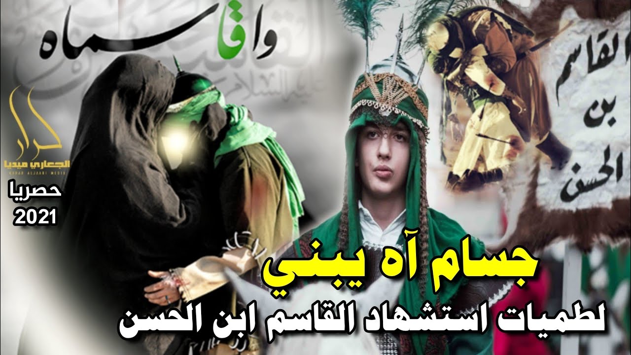 جسام فكدك يمه دولبني