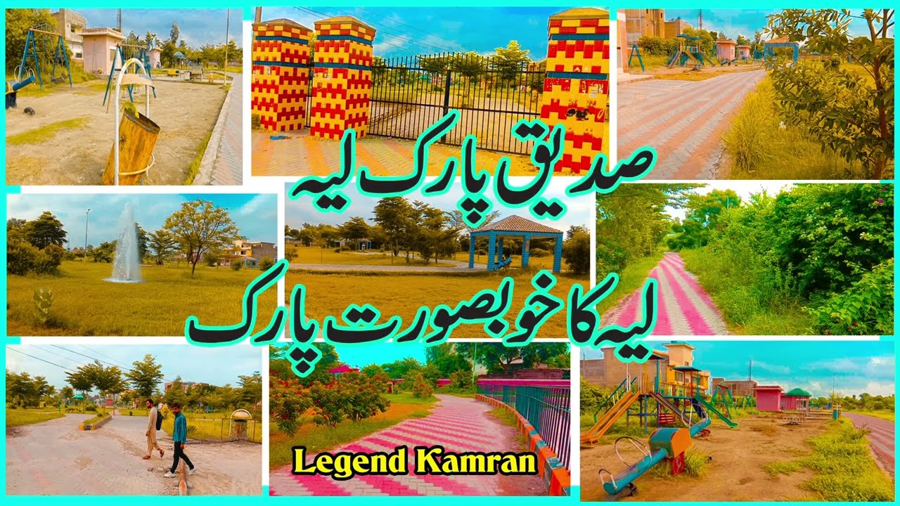 Sadeeq Park layyah. the beauty of layyah vlog
