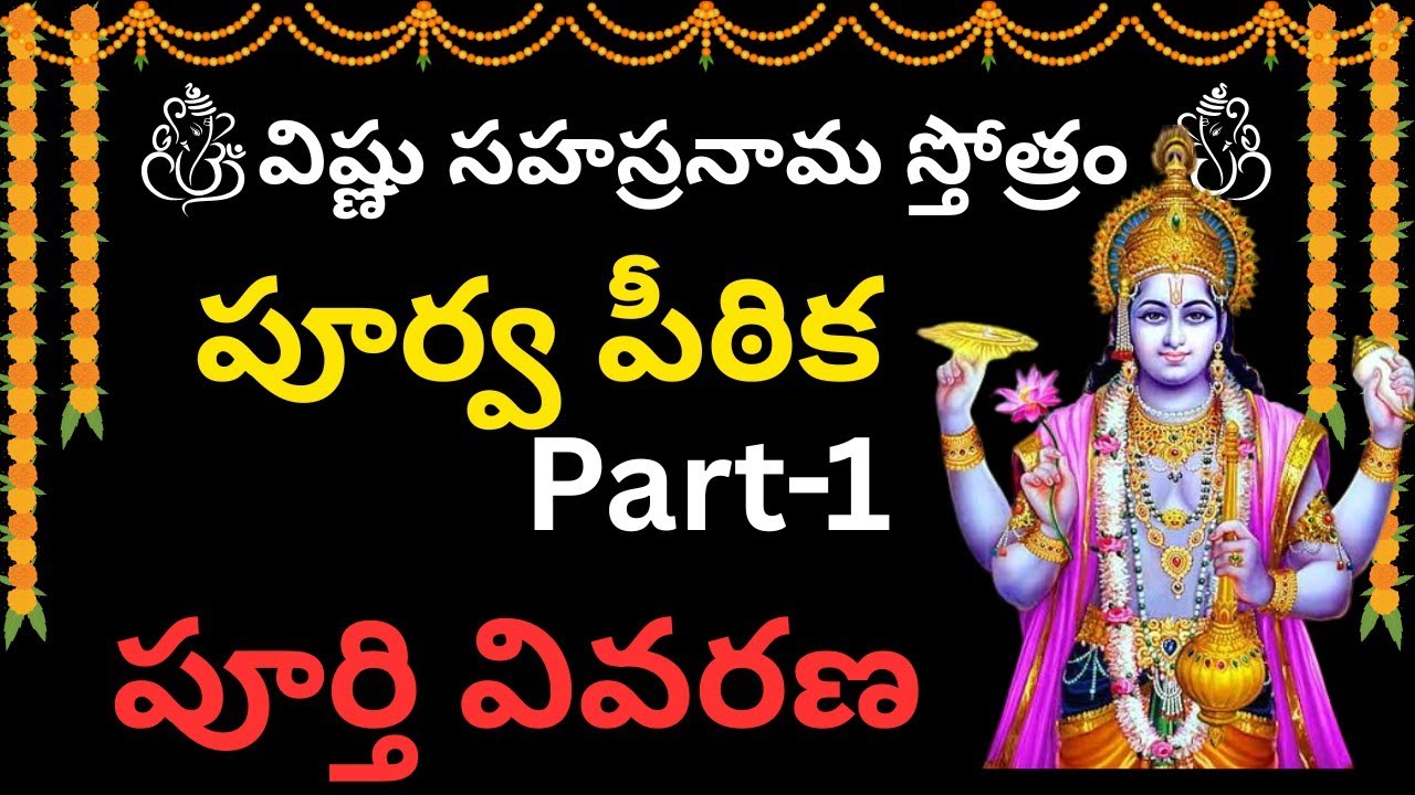 విష్ణు సహస్రనామ స్తోత్రం పూర్తి వివరణ #srivishnusahasranama