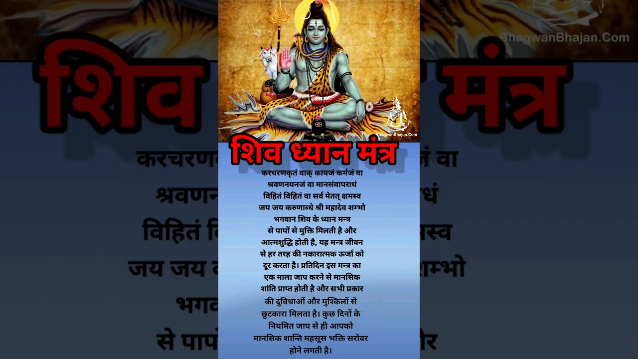 Shiv meditation mantra||Shiv ka dhyan mantra||shiva mantra🙏
