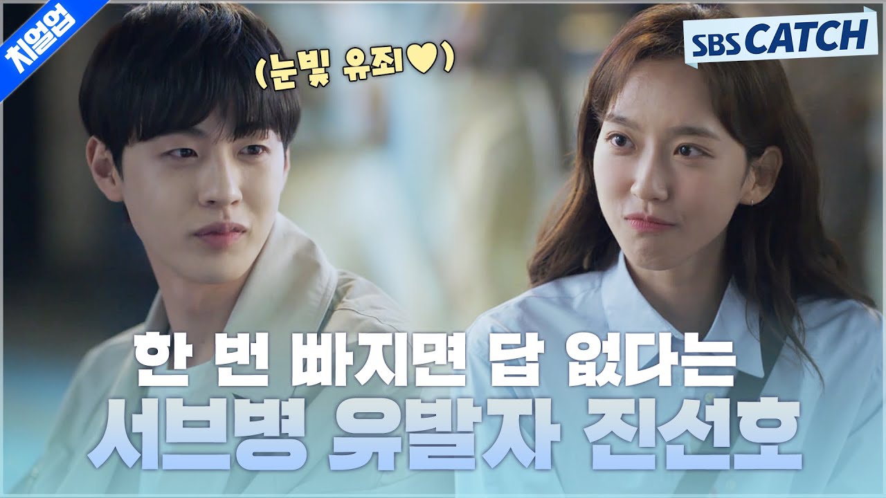 [요약] 한 번 빠지면 답 없다는 서브병 유발자 진선호..⭐얼굴도 서사도 눈빛도 대유죄😭 #치얼업 #SBSCatch