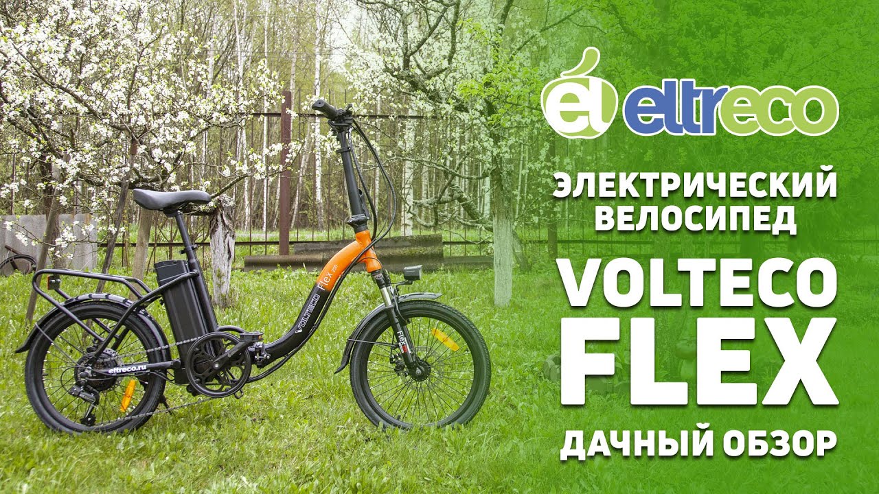 Складной велогибрид 2020 года Volteco FLEX - обзор