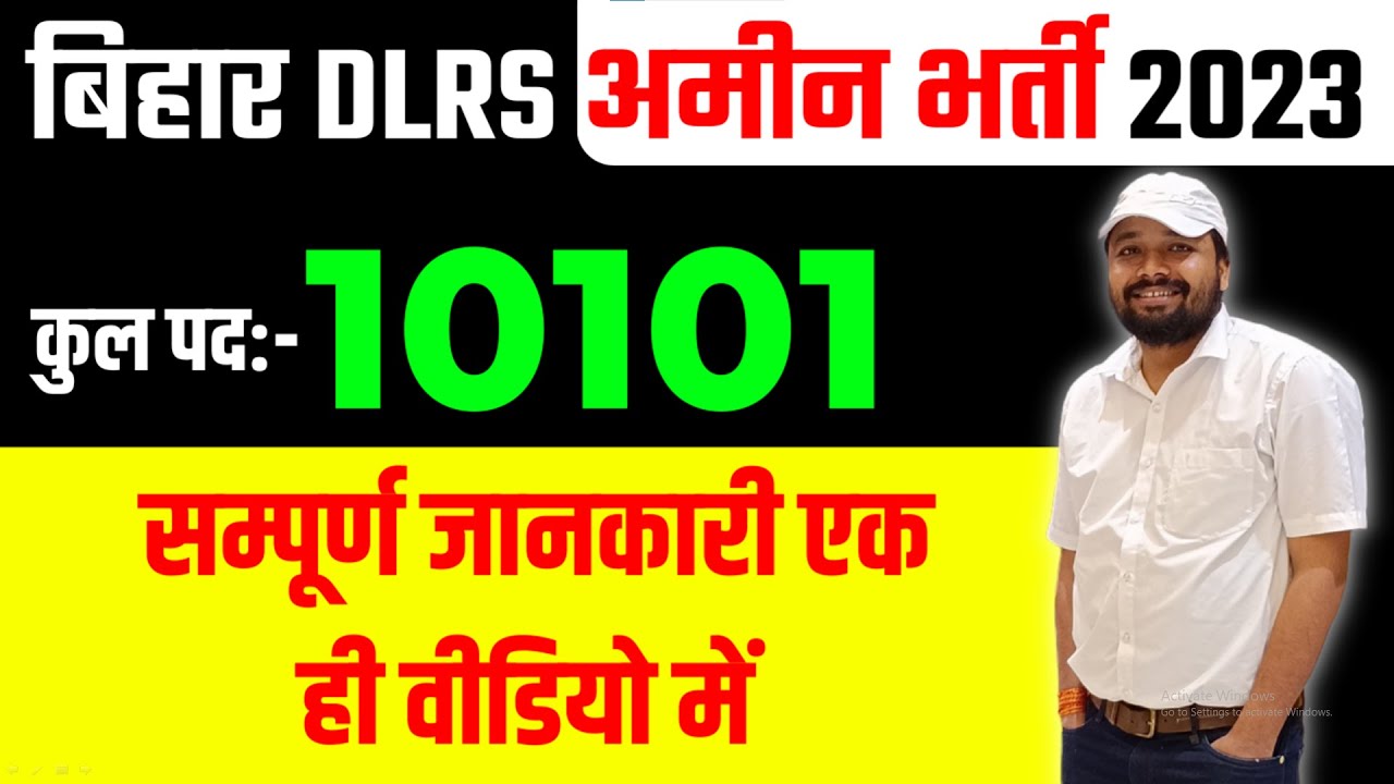 BIHAR DLRS अमीन भर्ती 2023 | TOTAL 10101 SEAT| DETAIL DESCRIPTION BY ER SK JHA| @SK_Jha_Sir