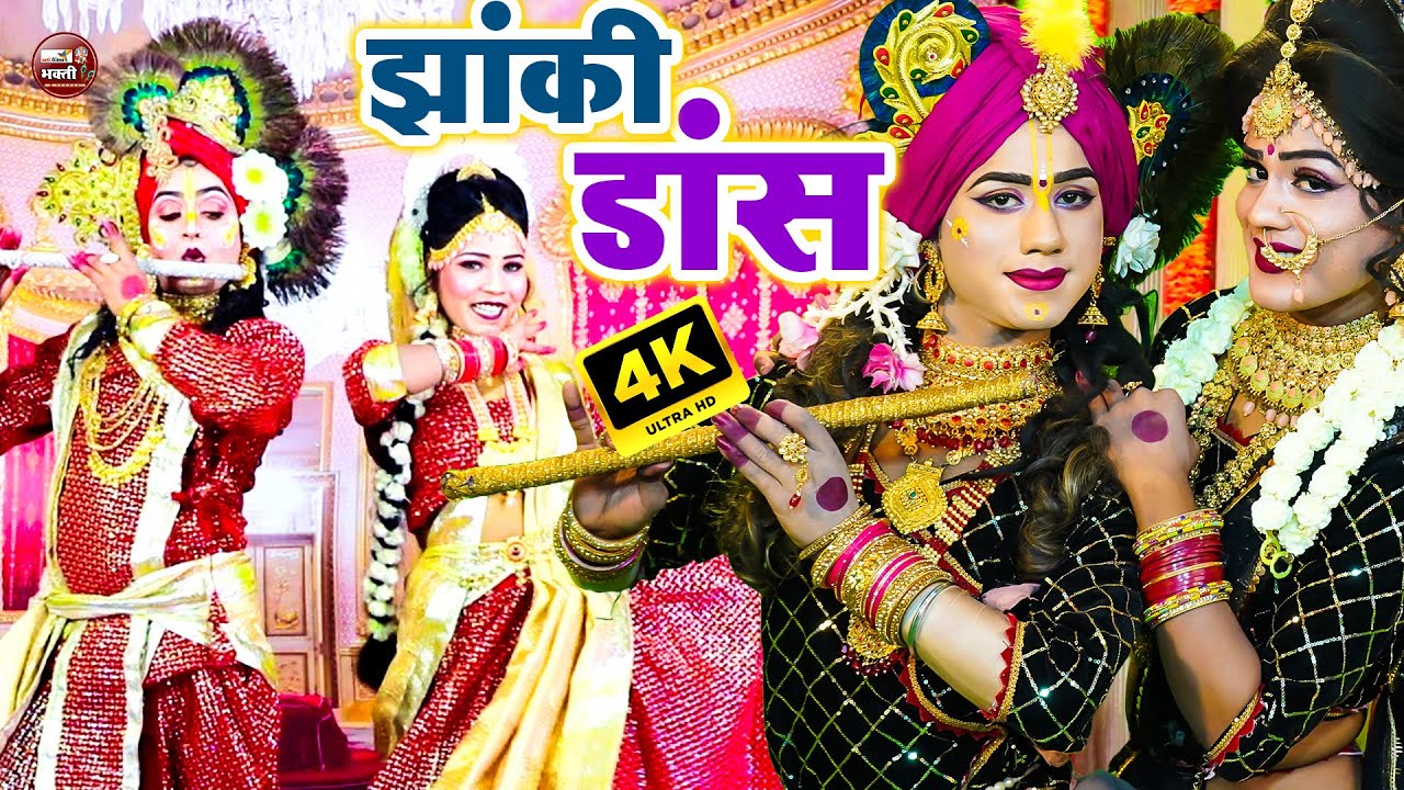 🌸 Radha Krishna Jhanki Live 2025 | सुंदर भजन और झांकियाँ