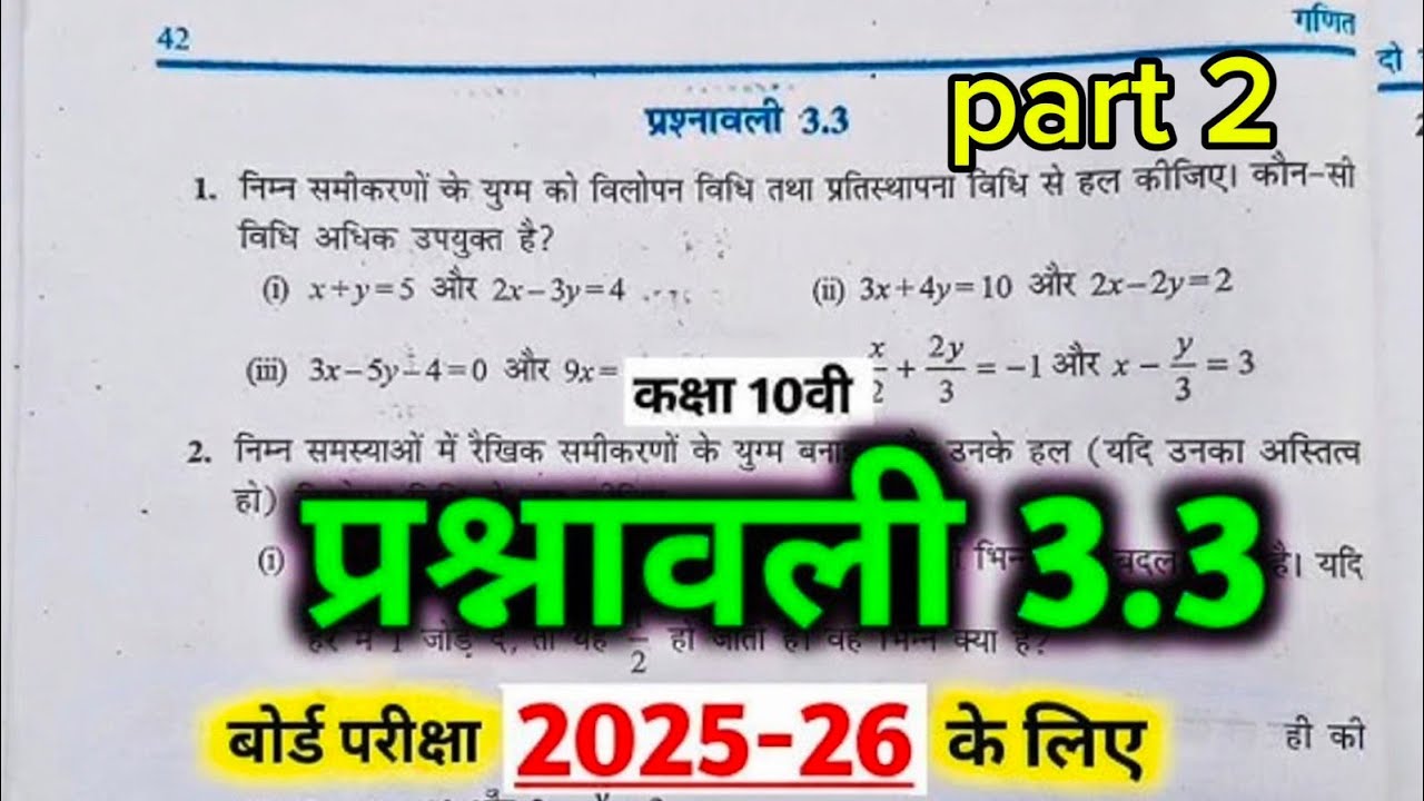 class 10 maths chapter 3 exercise 3.3 question 2 in hindi#class10maths #upboardclass10th #maths 