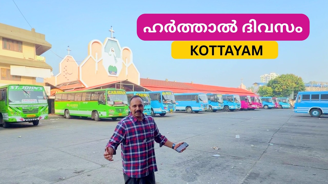 പണിമുടക്ക് ദിവസം കോട്ടയം ടൗണിലേക്ക് ഇറങ്ങിയപ്പോൾ| Kottayam Vlog | Kerala