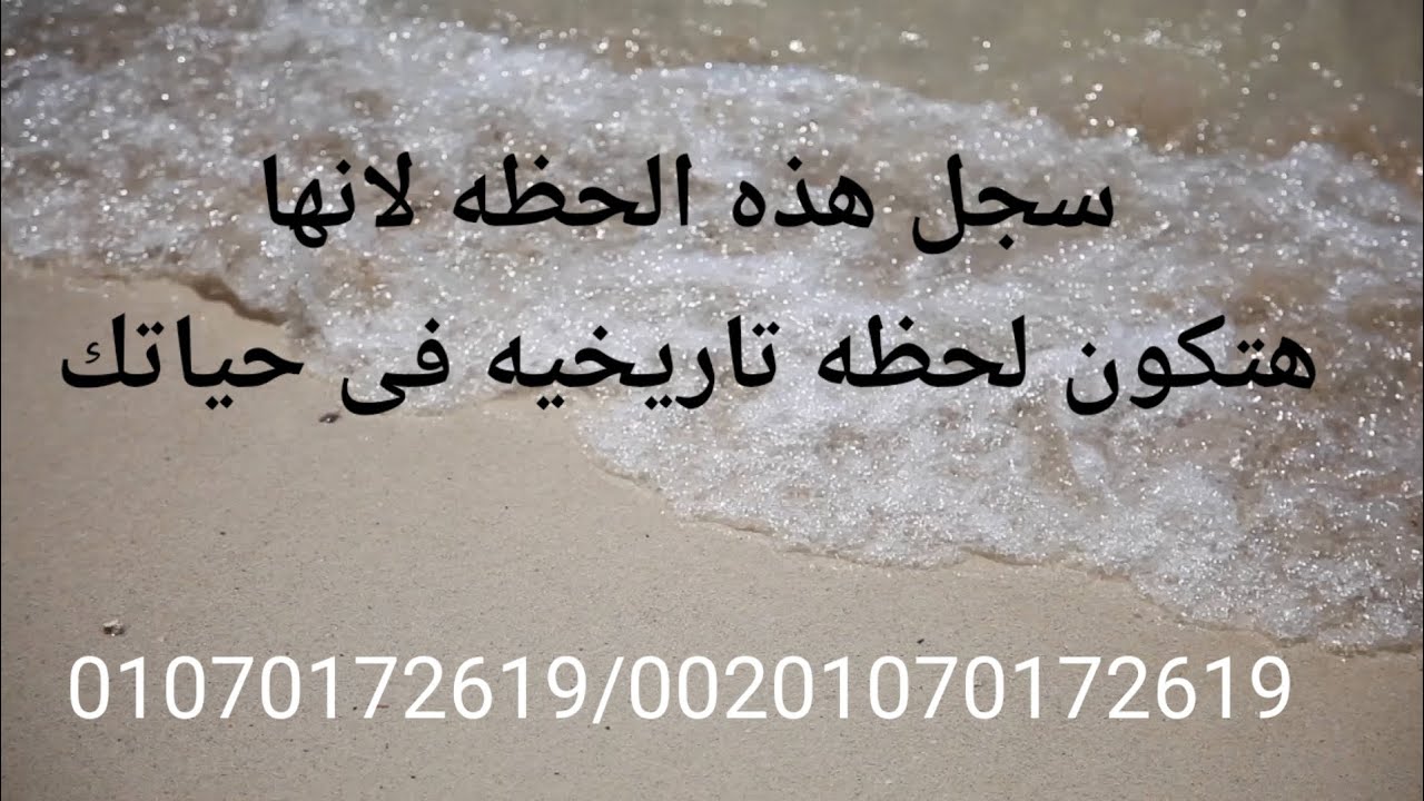 سجل هذه اللحظه لأنها هتكون لحظه تاريخيه فى حياتك نقطة تحول