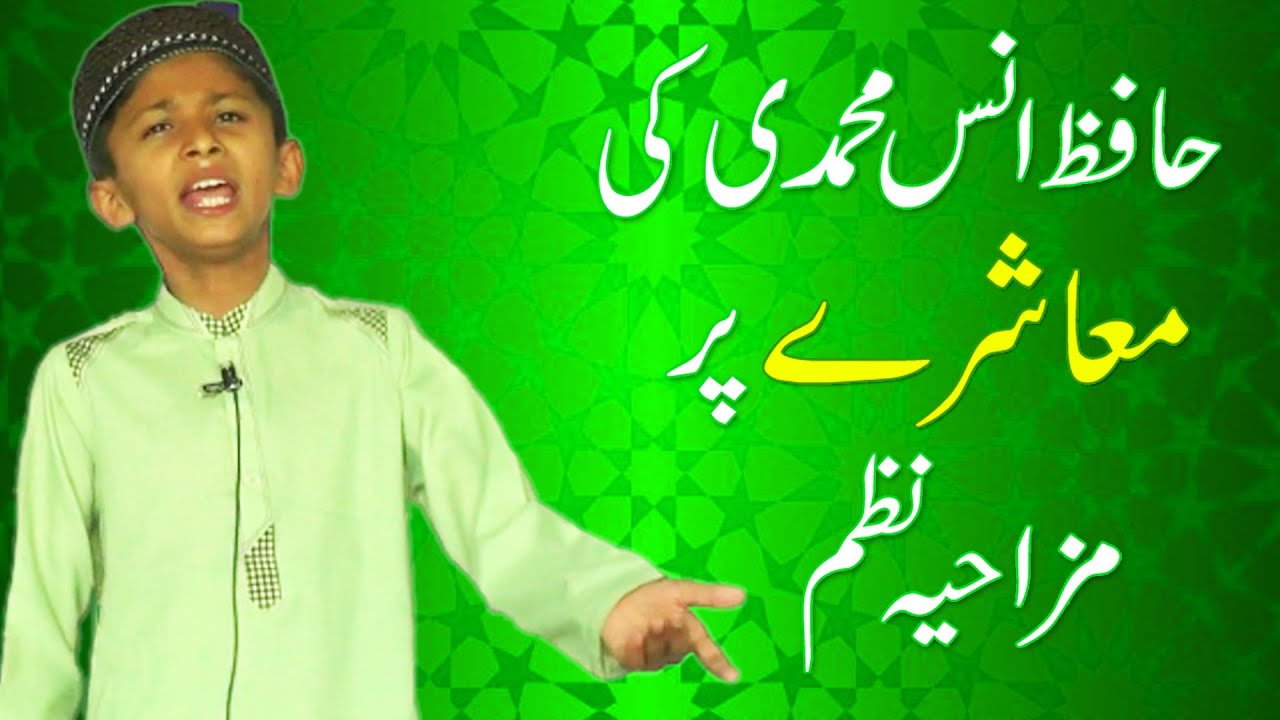 Ans Muhammadi beautiful Funny Poem on society | latest new video 2022 | Ramzan Kids Special | Vehari