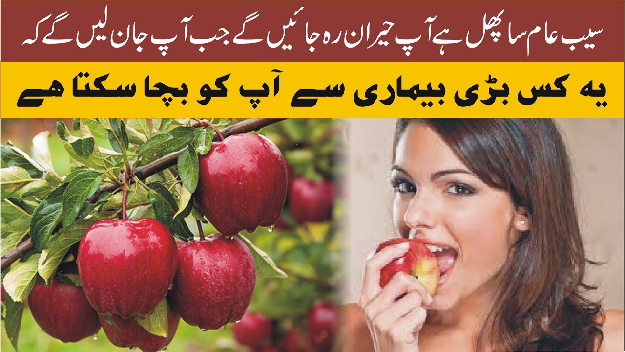 Benefits of apple and what diseases apple can prevent
