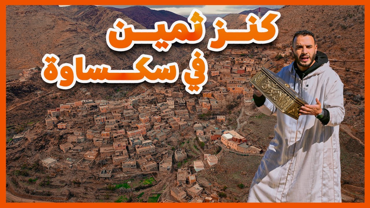 شوفو على كنز موجود بقمم جبال الأطلس🤩من يشتريه من عند قرية آيت محند وبوساطة فيسبوكي حر🤔؟