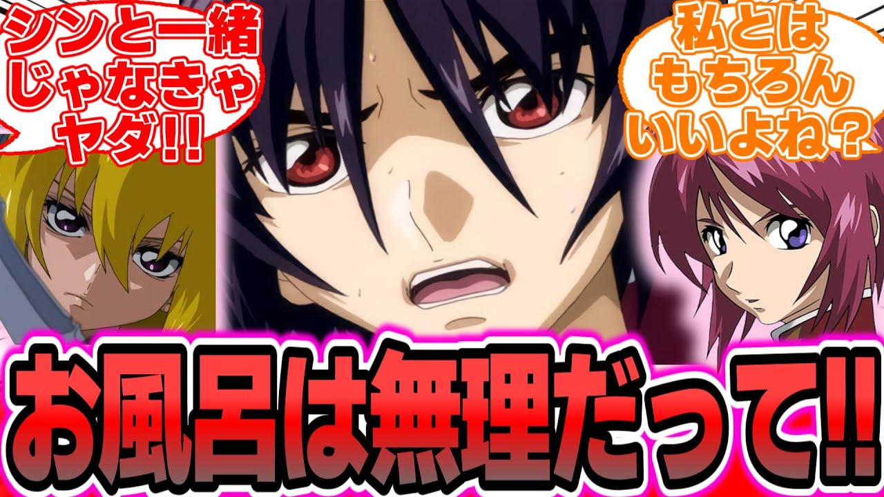 【IF】『シン「やめろ…！やめるんだ2人とも！！」』に対する反応集【ガンダムの反応集】【ガンダムSEED フリーダム】