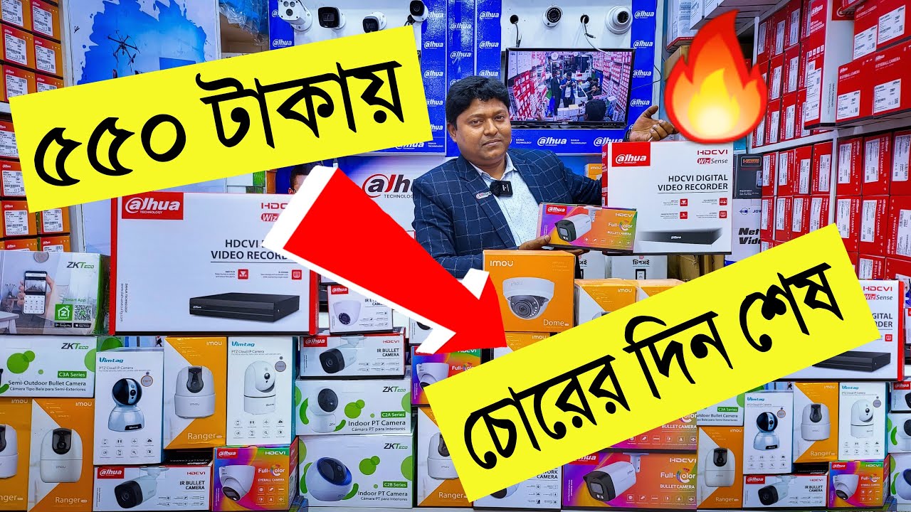 550 টাকায় 🔥সিসিটিভি ক্যামেরা কিনুন | CCTV camera price in Bangladesh | hidden cctv camera price BD