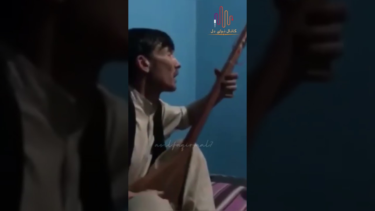 |آهنگ صوفی شعیب با عبدالله کندزی| گوش نکنی نقص کردی|sofishoaibVabdullahkunduzi