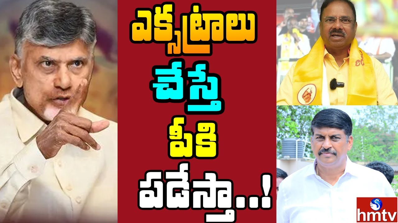 ఎంపీ గారు ఇది ఏం పని.. బాపట్ల టీడీపీ లో ముసలం | Off The Record | hmtv