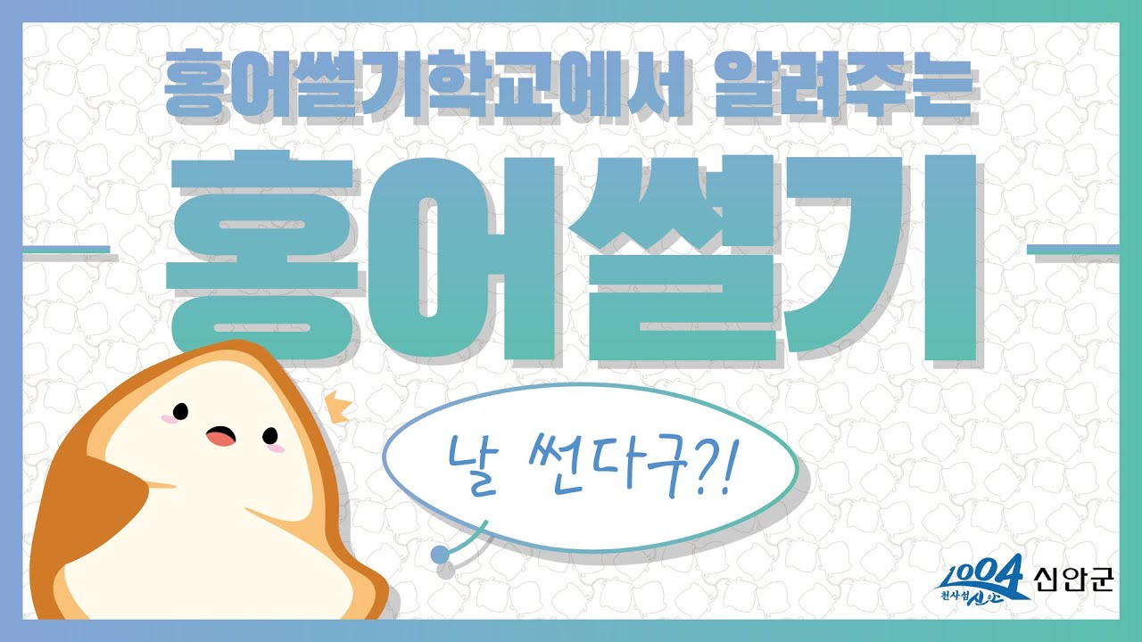 홍어썰기학교에서 알려주는 홍어썰기