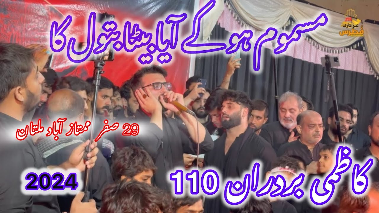 Masmoom Ho Ke Aya He Beta Batool Ka | Noha Kazami brothers 110 | Mumntza Abad Multan 29 Safar 2024