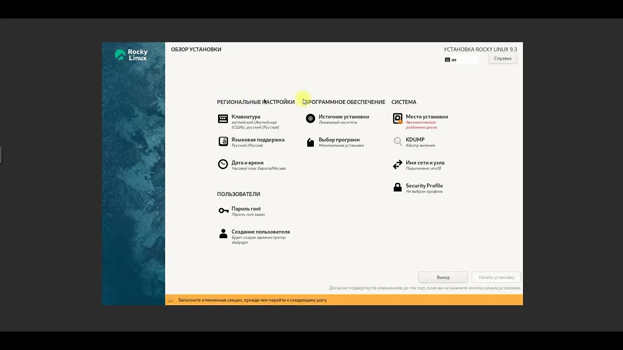 Установка Linux Rocky 9