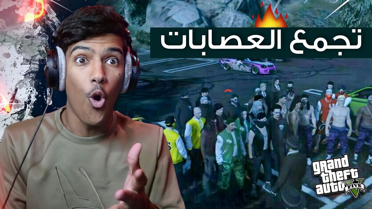 كل عصابات قراند في مكان واحد😨🔥(ابو جلمبو حماااس🔥) -  قراند الحياه الواقعيه
