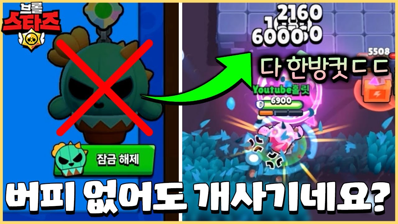 버피 없어도 암살자들 한방컷 내는 버그급 대미지의 가젯..ㄷㄷ 무조건 써보세요!! [브롤스타즈]