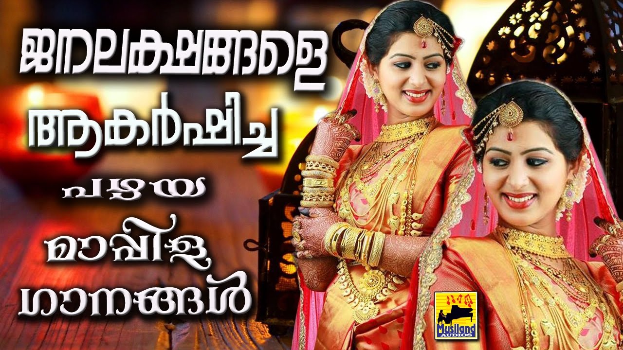 ജനലക്ഷങ്ങളെ ആകർഷിച്ച പഴയ മാപ്പിളഗാനങ്ങൾ | Old Is Gold Mappila Songs | Pazhaya Mappila Pattukal