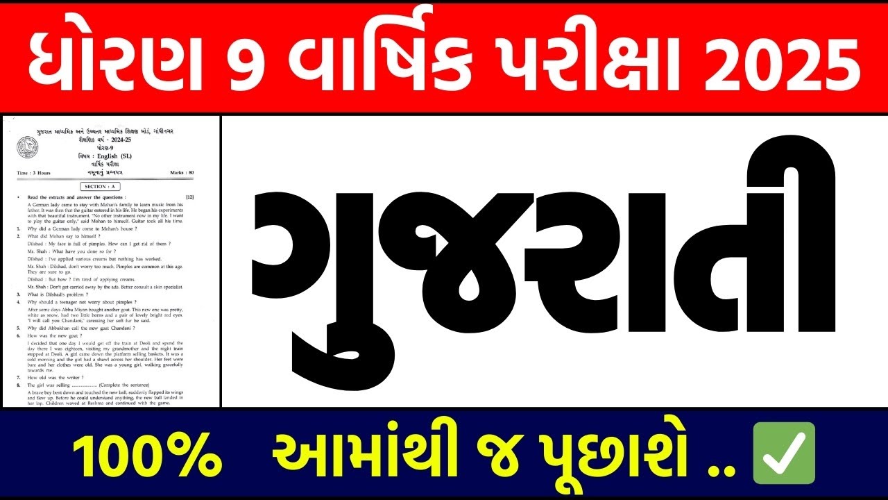 std 9 Gujarati final exam paper 2025 | dhoran 9 Gujarati varshik pariksha paper solution 2025