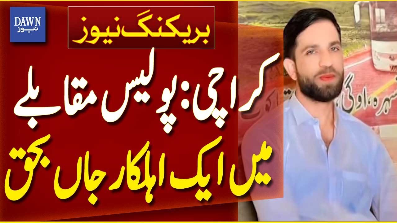 Police Officer Martyred in Encounter in Karachi | Breaking News | Dawn News