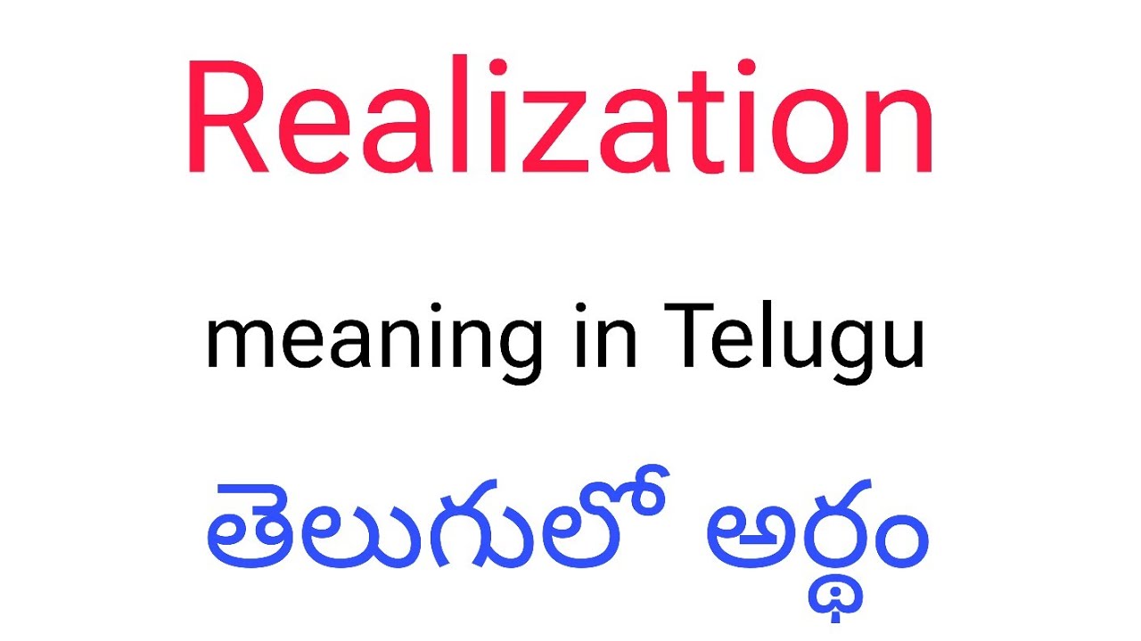 Realization meaning in Telugu || Realization తెలుగులో అర్థం || Realization telugu meaning || Telugu 