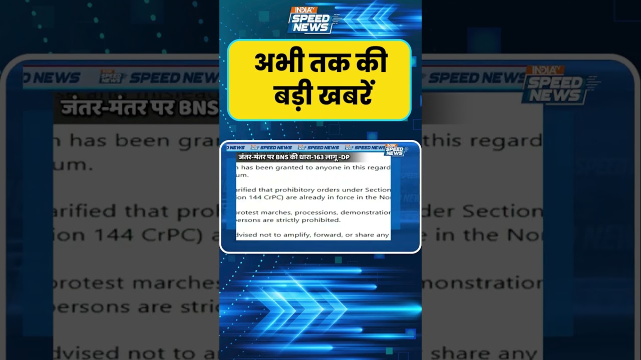 Reservation Reform Protest: जंतर-मंतर पर आरक्षण सुधार प्रदर्शन की नहीं दी गई इजाजत