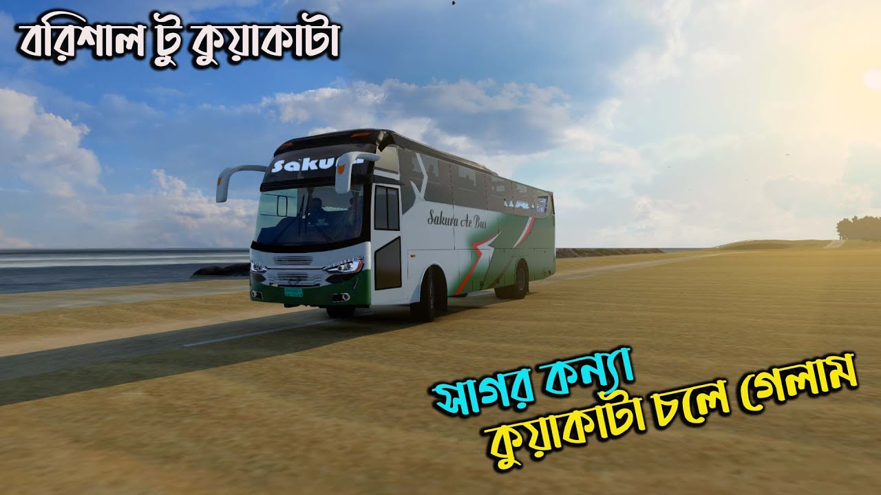 সাগর কন্যা কুয়াকাটা চলে গেলাম|GMT BD MAP V3|বরিশাল  টু  কুয়াকাটা