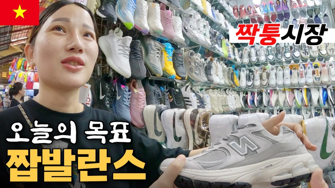 베트남 짝퉁시장에서 위험한 충동구매 (부제: 호객 vs 호구)