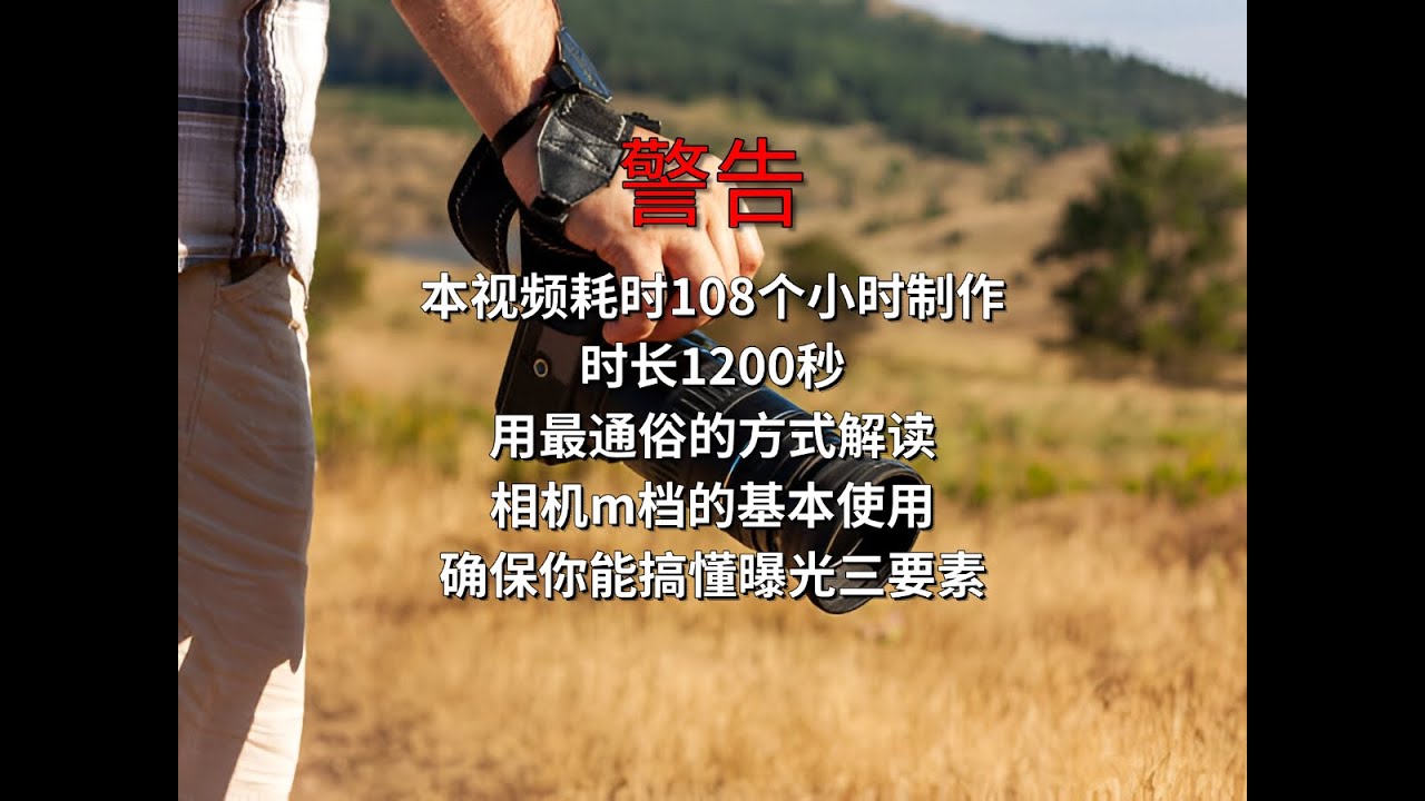 相机m档详细教程📷新手必看系列！！其实M档的操作并不难🙋‍♀️🙋‍♀️，而且很适合新手学摄影，熟悉相机界面。今天我整理了一下M档使用要点，希望可以帮到不会用M档的小伙伴！谢谢大家的喜爱和支持。