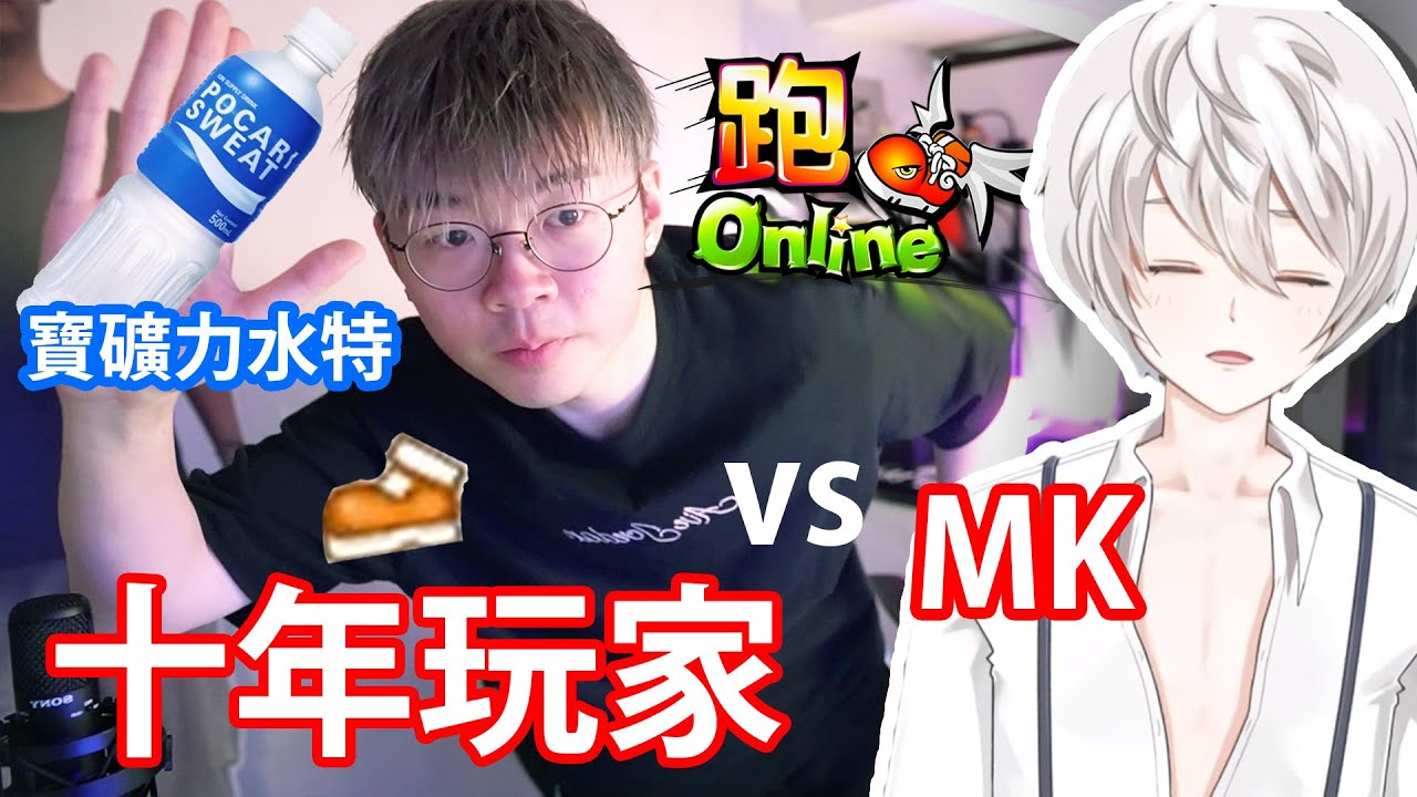 全新玩法！公園障礙賽XD // 跑Online x 寶礦力水特！？【跑Online】